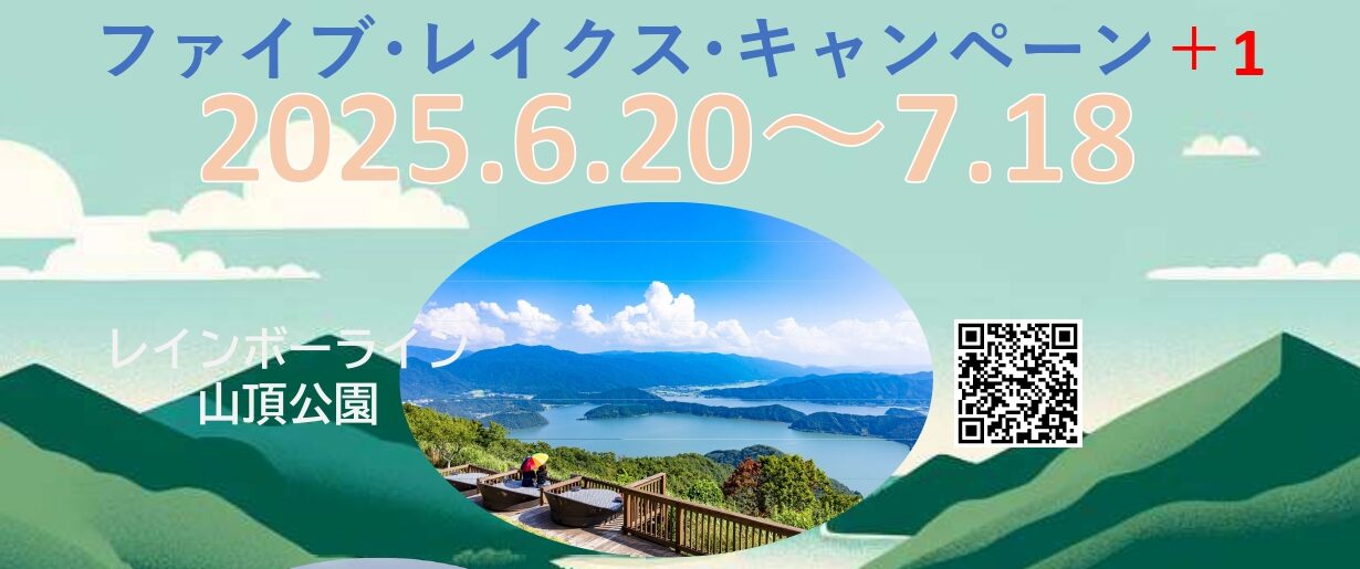 ファイブレイクスキャンペーン　第二弾ご案内チラシ_page-0001